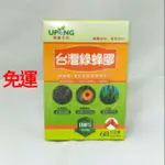 湧鵬生技-台灣綠蜂膠+專利葉黃素雙效配方60粒 特惠中