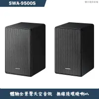 在飛比找蝦皮商城優惠-SAMSUNG三星【SWA-9500S】體驗全景聲天空音效 