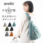 現貨【日本必買包 ANELLO】女生包包 精品 側/肩背包 後背包 斜背包 可愛漂亮 高級尼龍 外出逛街 上課出遊 禮物