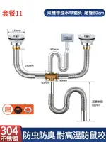 不鏽鋼排水管 304不鏽鋼廚房下水管排水管套裝洗菜盆池下水管配件雙槽防臭2005【HZ70874】