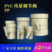 在飛比找樂天市場購物網優惠-PVC風閥 塑料風閥 風管調節閥 UPVC手動調風閥 灰色 