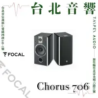 在飛比找Yahoo!奇摩拍賣優惠-Focal Chorus 706| 新竹台北音響 | 台北音