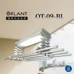 ORLANT 歐蘭特｜OT-09-BL 電動升降曬衣架