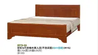 在飛比找Yahoo!奇摩拍賣優惠-【進日興家具】S579-09 5尺金柚木雙人床架(DIY／不