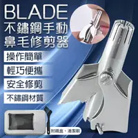 在飛比找樂天市場購物網優惠-BLADE不鏽鋼手動鼻毛修剪器 現貨 當天出貨 台灣公司貨 