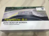 在飛比找Yahoo!奇摩拍賣優惠-(Parts4BMW)簡大 BMW原廠HUD 抬頭顯示器 F