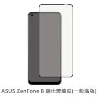 在飛比找蝦皮商城優惠-華碩 ASUS ZenFone 8 9 10 滿版玻璃貼 保