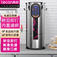 在飛比找蝦皮商城優惠-【Lecon/樂創】110V 商用豆漿機 大容量 全自動現磨