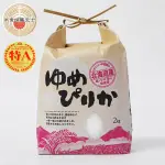 【悅生活】谷穗--特A級 北海道農林水產大賞冠軍月夜米100%日本直送/2KG/包(日本米 白米 壽司米)