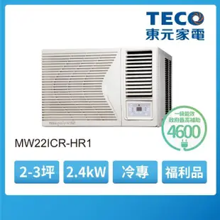 【TECO 東元】福利品★2-3坪R32一級變頻冷專右吹窗型冷氣(MW22ICR-HR1)