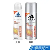 在飛比找蝦皮商城優惠-adidas愛迪達 極限動力制汗爽身噴霧 150ml 現貨 