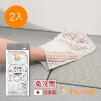 在飛比找Yahoo奇摩購物中心優惠-日本神樣 日製免洗劑浴室專用快乾無死角清潔網狀手套刷-2入