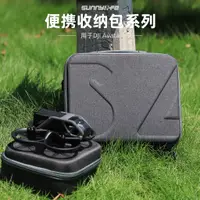 在飛比找蝦皮購物優惠-Sunnylife適用於 DJI Avata收納包手提斜挎套