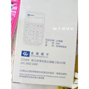 股東會紀念品 太陽能計算機 口袋型計算機  名片型 8位元 金寶【柚子甜甜的~】