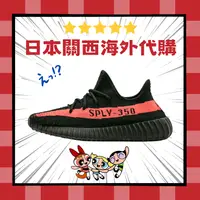 在飛比找樂天市場購物網優惠-adidas YEEZY BOOST 350 V2 黑桃 黑