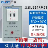 在飛比找Yahoo!奇摩拍賣優惠-正泰時間繼電器 JS14P 數字顯式通電延時繼電器AC220