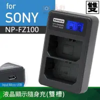 在飛比找Yahoo!奇摩拍賣優惠-御彩數位@Sony NP-FZ100 液晶雙槽充電器 佳美能