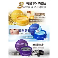 在飛比找蝦皮購物優惠-【卸問屋】韓國 SNP 韓國 眼膜 海洋 燕窩眼膜 燕窩 黑