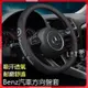 Benz汽車方向盤套 真皮方向盤套 賓士把套E300 C200 S320 GLA GLC GLK300 A200 方向盤