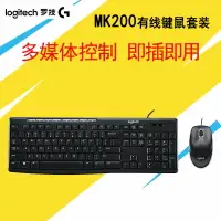 在飛比找樂天市場購物網優惠-羅技MK200有線鍵盤鼠標套裝USB臺式電腦多媒體游戲辦公l