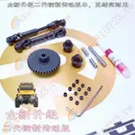 HUANGBOTOYS煌博ZP1001-1010系列四驅攀爬模型改裝傳動軸齒輪套件-6R*Y良品直供