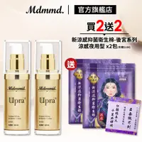 在飛比找蝦皮商城優惠-Mdmmd. 明洞國際 Upra美白保濕乳 40mL 2入組