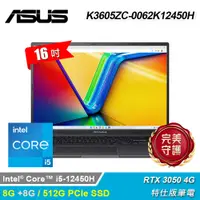 在飛比找e-Payless百利市購物中心優惠-【ASUS 華碩】K3605ZC-0062K12450H 1