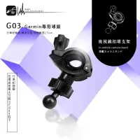 在飛比找樂天市場購物網優惠-G03【Garmin大頭 大扣環】後視鏡扣環支架 GARMI