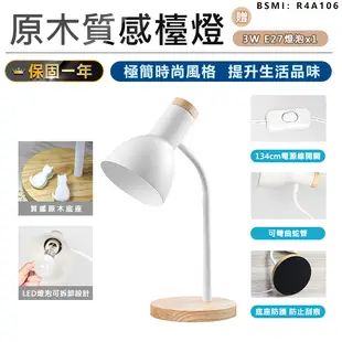 【原木質感檯燈】檯燈 LED檯燈 護眼燈 床頭燈 折疊燈 桌燈 立燈 燈具 閱讀燈 工作燈 夜燈 (5折)