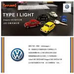 福斯正版授權 DREAMS VW 福斯授權LED金龜車鑰匙圈 福斯汽車 金龜車鑰匙圈 福斯鑰匙圈 德國福斯汽車 車子鑰匙