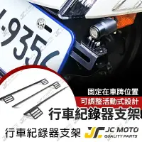 在飛比找樂天市場購物網優惠-【JC-MOTO】 行車紀錄器 機車行車記錄器支架 行車紀錄