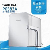 【南紡購物中心】【SAKURA 櫻花】P0583A廚下雙溫淨飲機/熱飲機內置淨水器/加熱器(適用硬水地區)