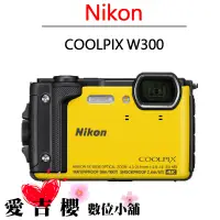 在飛比找蝦皮商城優惠-Nikon COOLPIX W300 公司貨 免運 全新 防