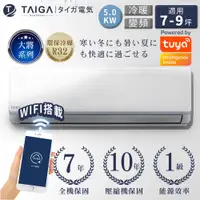 在飛比找PChome24h購物優惠-日本TAIGA 大將WIFI系列 7-9坪 R32一級變頻 