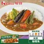 【日本HOUSE 好侍】素食咖哩塊 200G/盒
