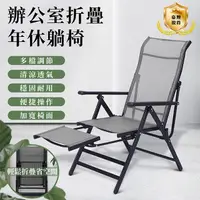 在飛比找PChome24h購物優惠-多功能辦公午休椅 折疊躺椅 午休折疊床 躺椅 涼椅 躺椅折疊