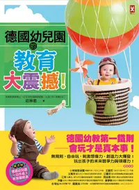 在飛比找PChome24h購物優惠-德國幼兒園的教育大震撼！（二版）