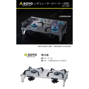 日本SOTO GRID 輕量不鏽鋼穩壓雙口爐 ST-528(附收納袋) 薄型戶外露營卡式爐 防風瓦斯爐