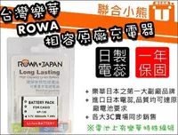 在飛比找Yahoo!奇摩拍賣優惠-【聯合小熊】ROWA JAPAN Casio EX10 ZR