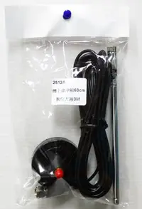 在飛比找Yahoo!奇摩拍賣優惠-2512A迷你型-數位專用天線(60CM) 電視 車用 天線