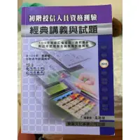 在飛比找蝦皮購物優惠-［二手9成新］109年 初階授信 東展