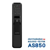在飛比找momo購物網優惠-【Dormakaba】AS850 一鍵推拉式 密碼/指紋/卡
