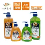 【合生藥局】依必朗 抗菌洗手露 300ML/630ML 洗手液 洗手乳 消毒 抗菌洗手乳 肥皂(一般/蘆薈) 原廠公司貨