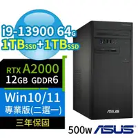 在飛比找PChome24h購物優惠-ASUS華碩D700商用電腦i9 64G 1TB SSD+1