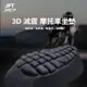 【JFT】充氣式坐墊 3D機車坐墊 機車氣囊座墊 機車坐墊