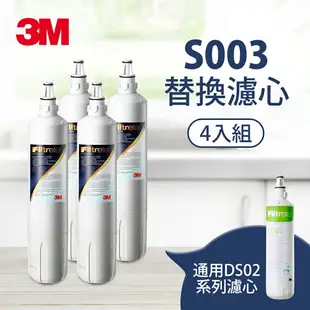 3M S003 淨水器專用濾心2年份/超值4入組(濾心型號:3US-F003-5)★3M 年終感恩回饋 ★