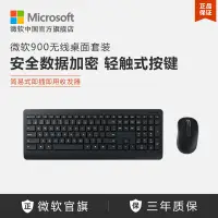 在飛比找蝦皮購物優惠-✚☽▲Microsoft/微軟 900無線桌面套裝筆記本電腦