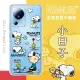 【SNOOPY/史努比】小米 Xiaomi 13 Lite 防摔氣墊空壓保護手機殼