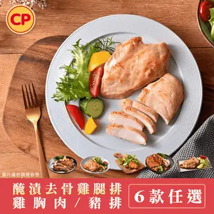 【卜蜂】鮮嫩去骨雞腿排系列(200g) 雞胸肉150g 里肌豬排80g