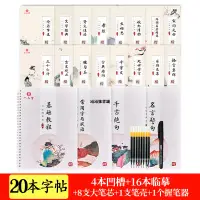 在飛比找蝦皮購物優惠-兒童字帖 國小 幼稚園字帖正楷凹槽字帖楷書練字神器速成21天